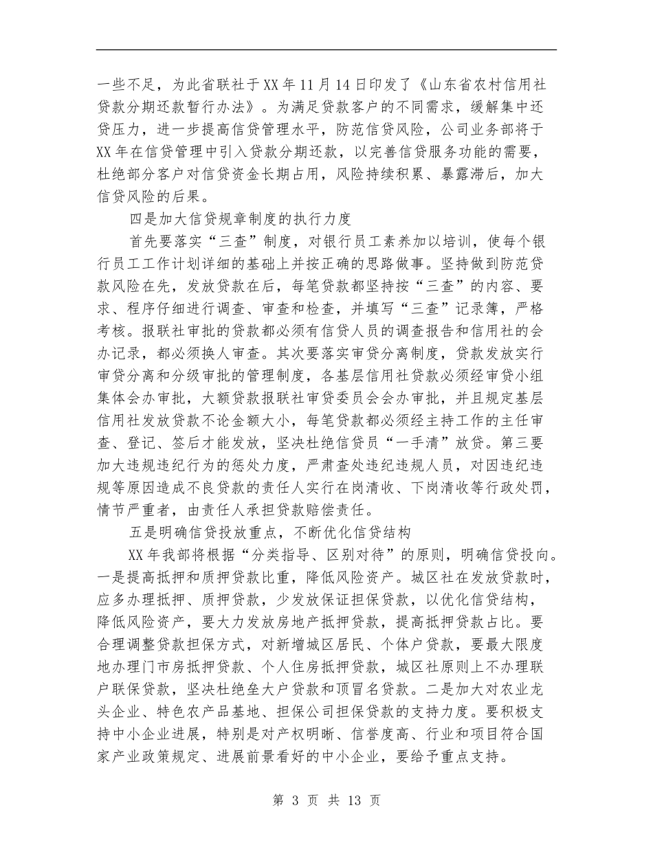 2024年信贷工作计划4篇_第3页