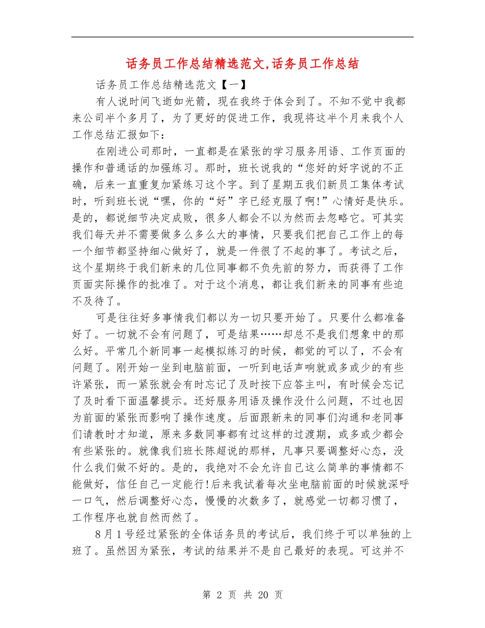 话务员工作总结精选范文_第2页
