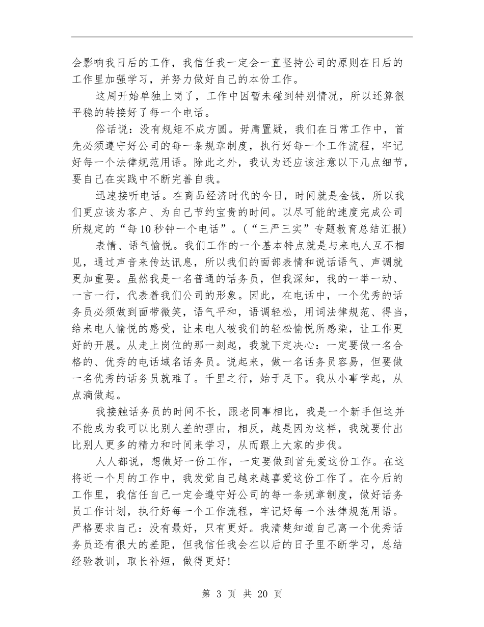 话务员工作总结精选范文_第3页