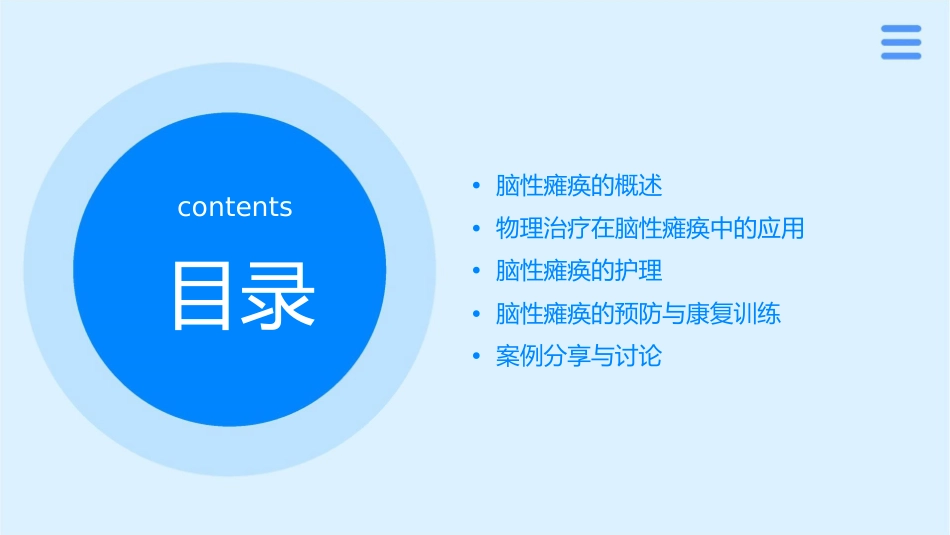 脑性瘫痪的物理治疗护理课件_第2页