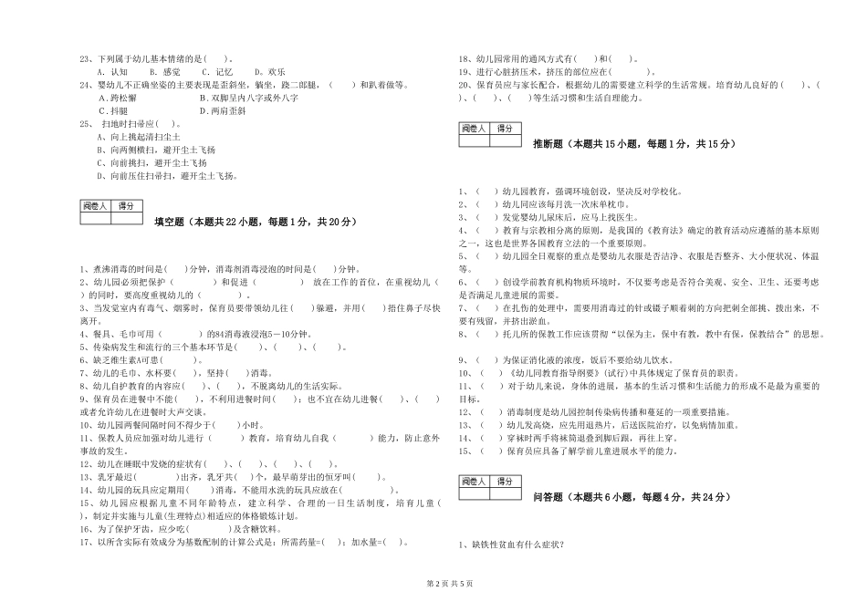 2024年二级保育员强化训练试卷B卷-含答案_第2页