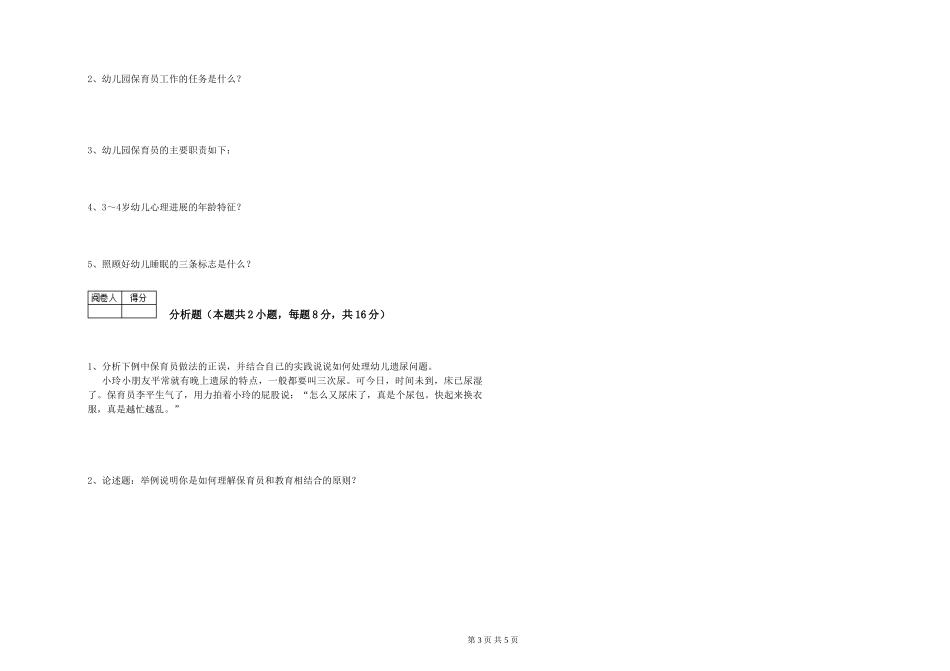 2024年二级保育员强化训练试卷B卷-含答案_第3页