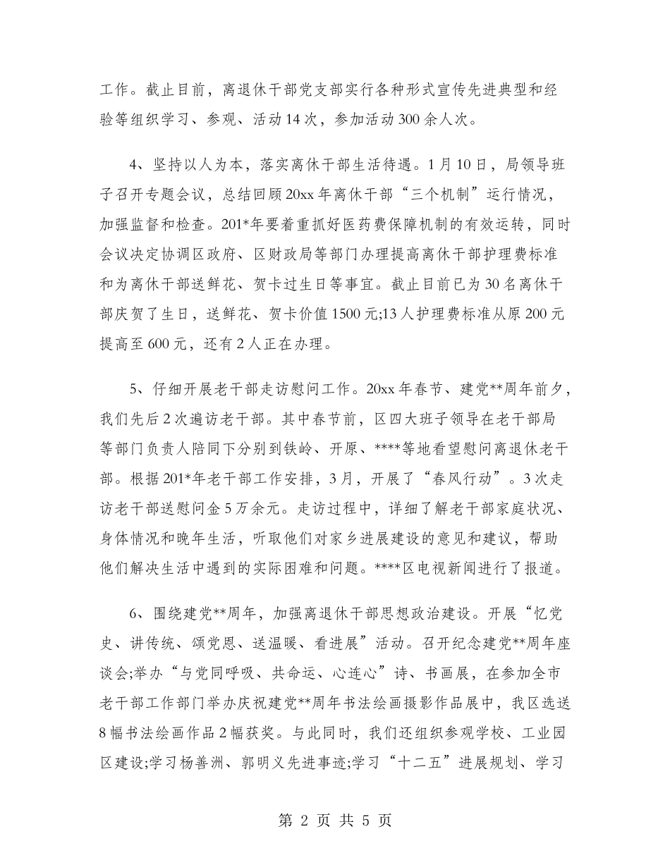 老干部局2024年终总结范文_第2页