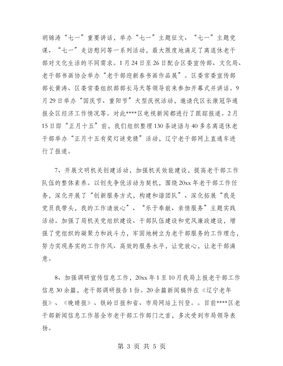老干部局2024年终总结范文_第3页