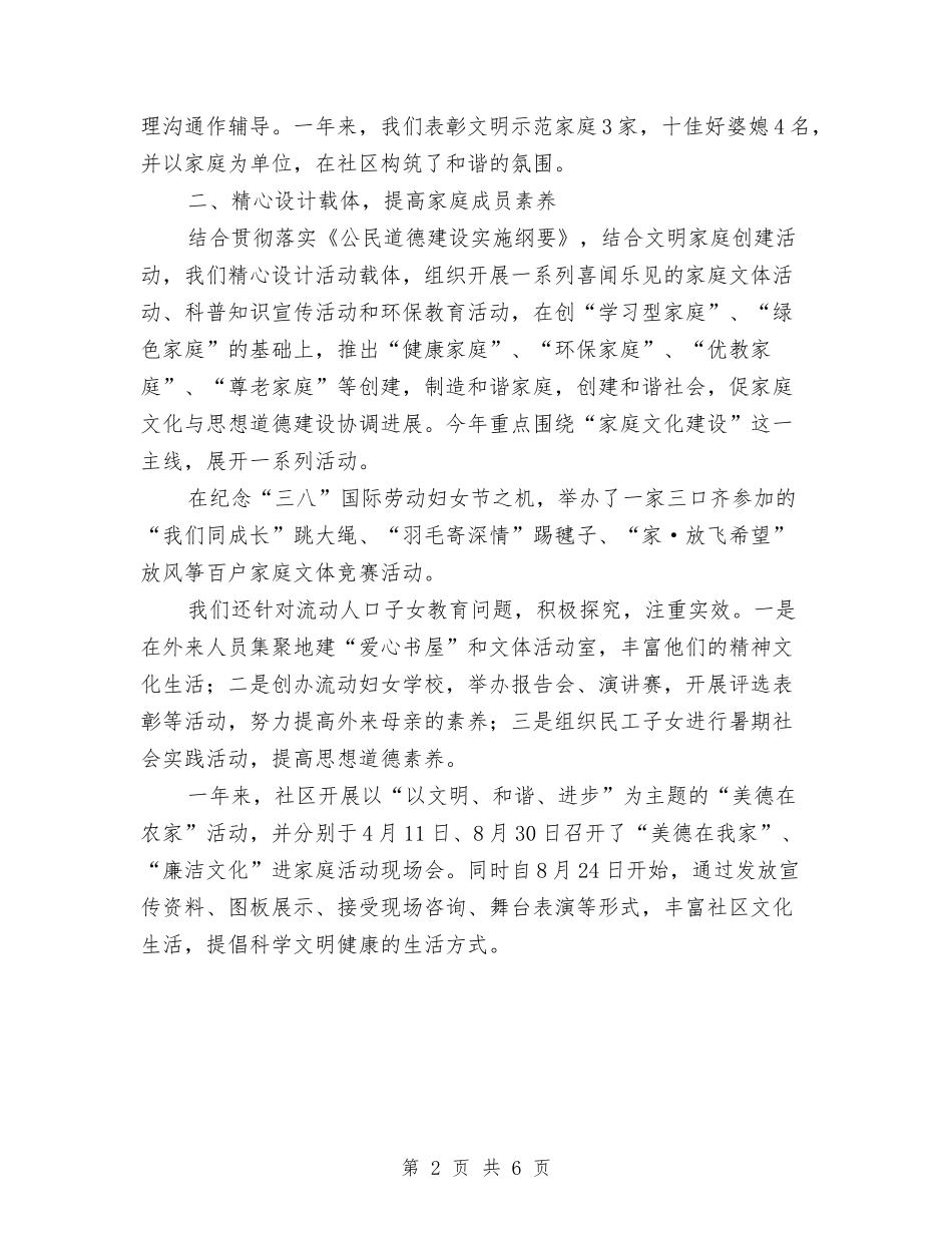 2024年11月精选社区妇联工作总结与2024年11月经济工作部工作总结汇编_第2页