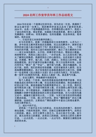 2017名师工作室学员年终工作总结范文