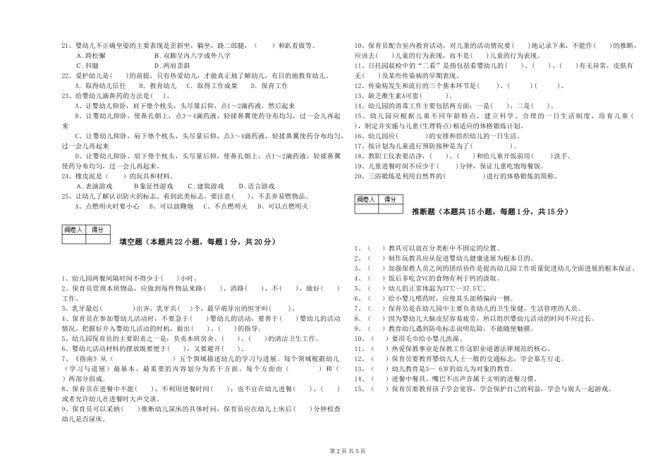2024年一级(高级技师)保育员每周一练试卷A卷-附答案_第2页
