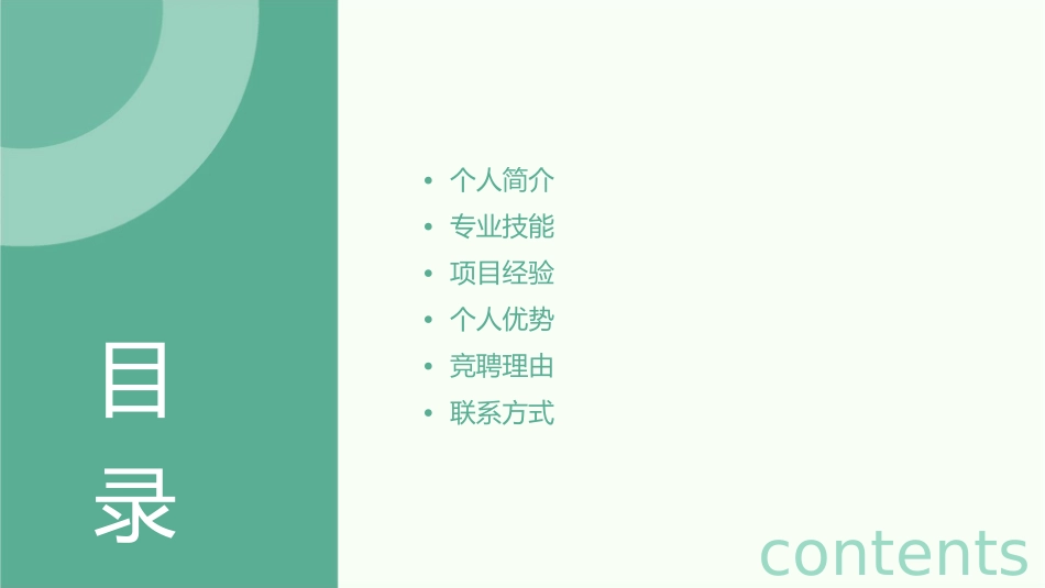 色彩明快个人简历竞聘课件_第2页