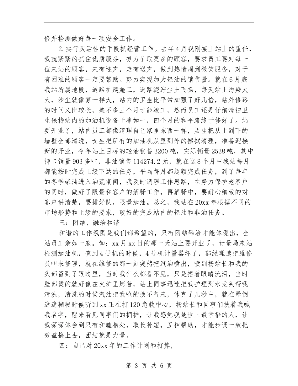 加油站站长个人总结范文精选_第3页