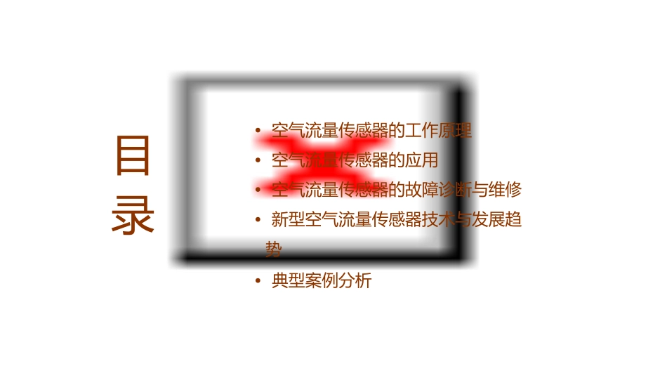 汽车用传感器空气流量传感器全解课件_第2页