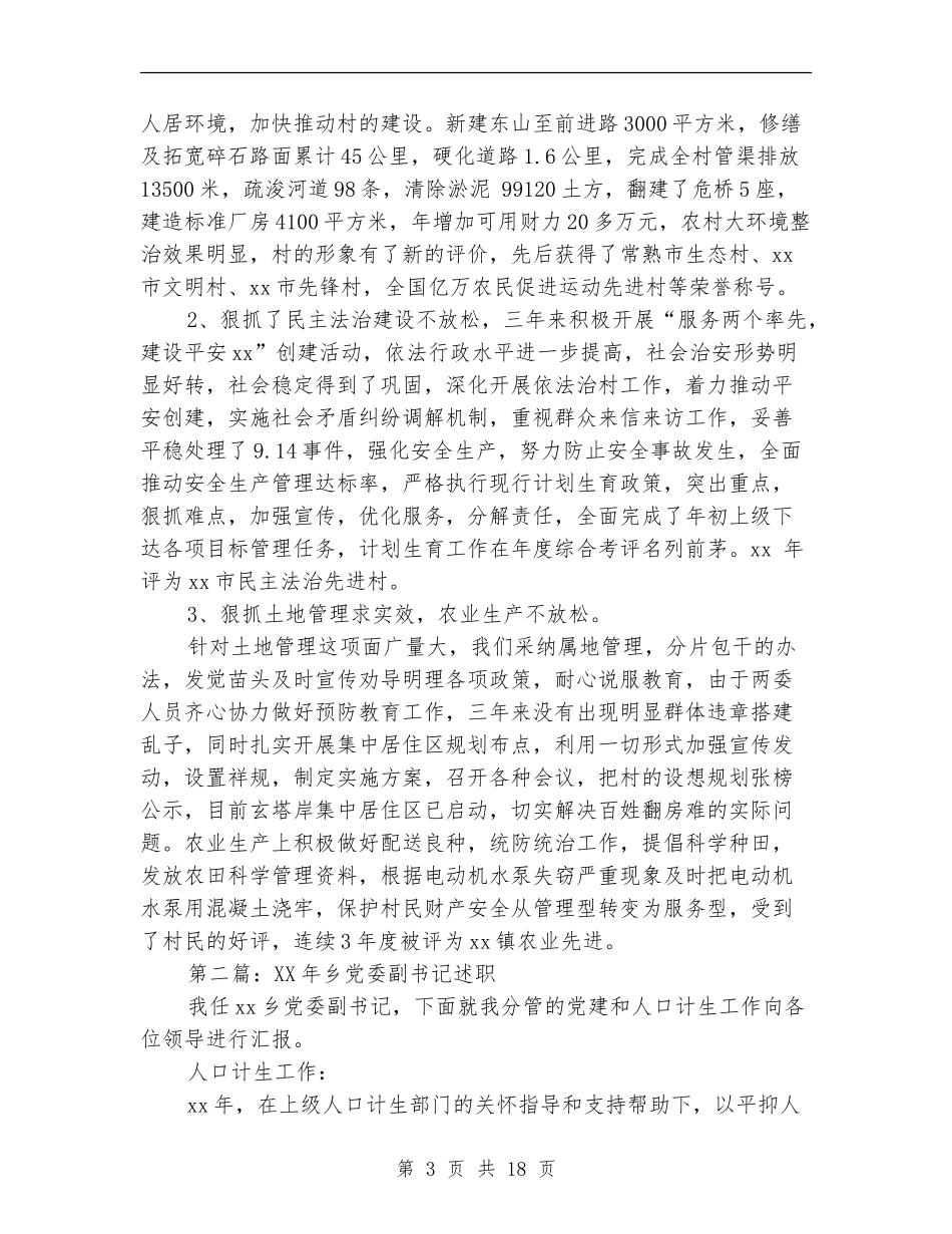 乡党委副书记述职述廉报告_第3页