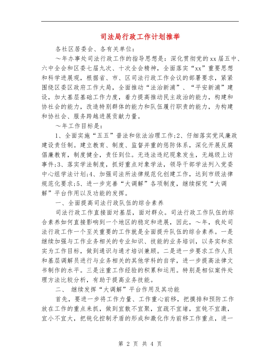 司法局行政工作计划推荐_第2页