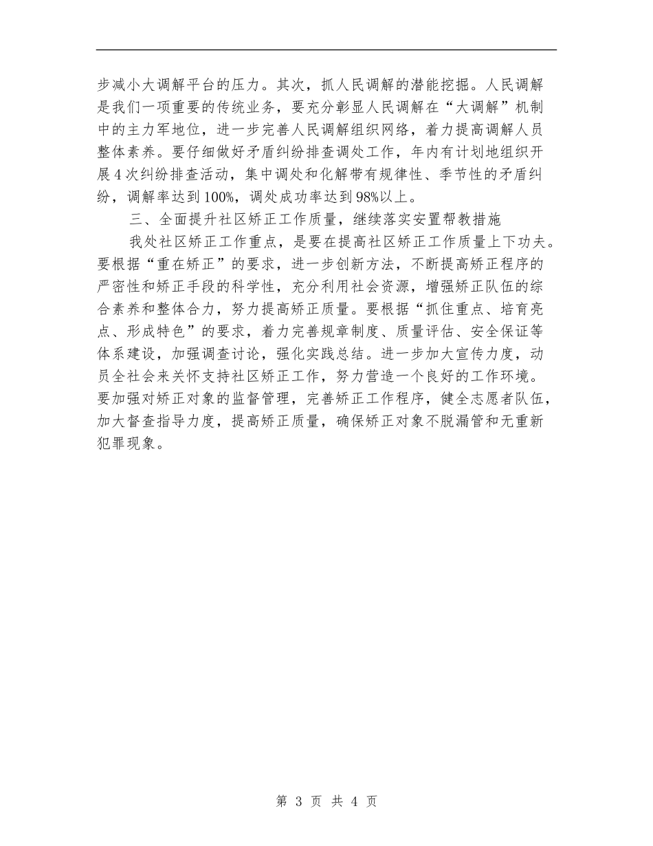 司法局行政工作计划推荐_第3页