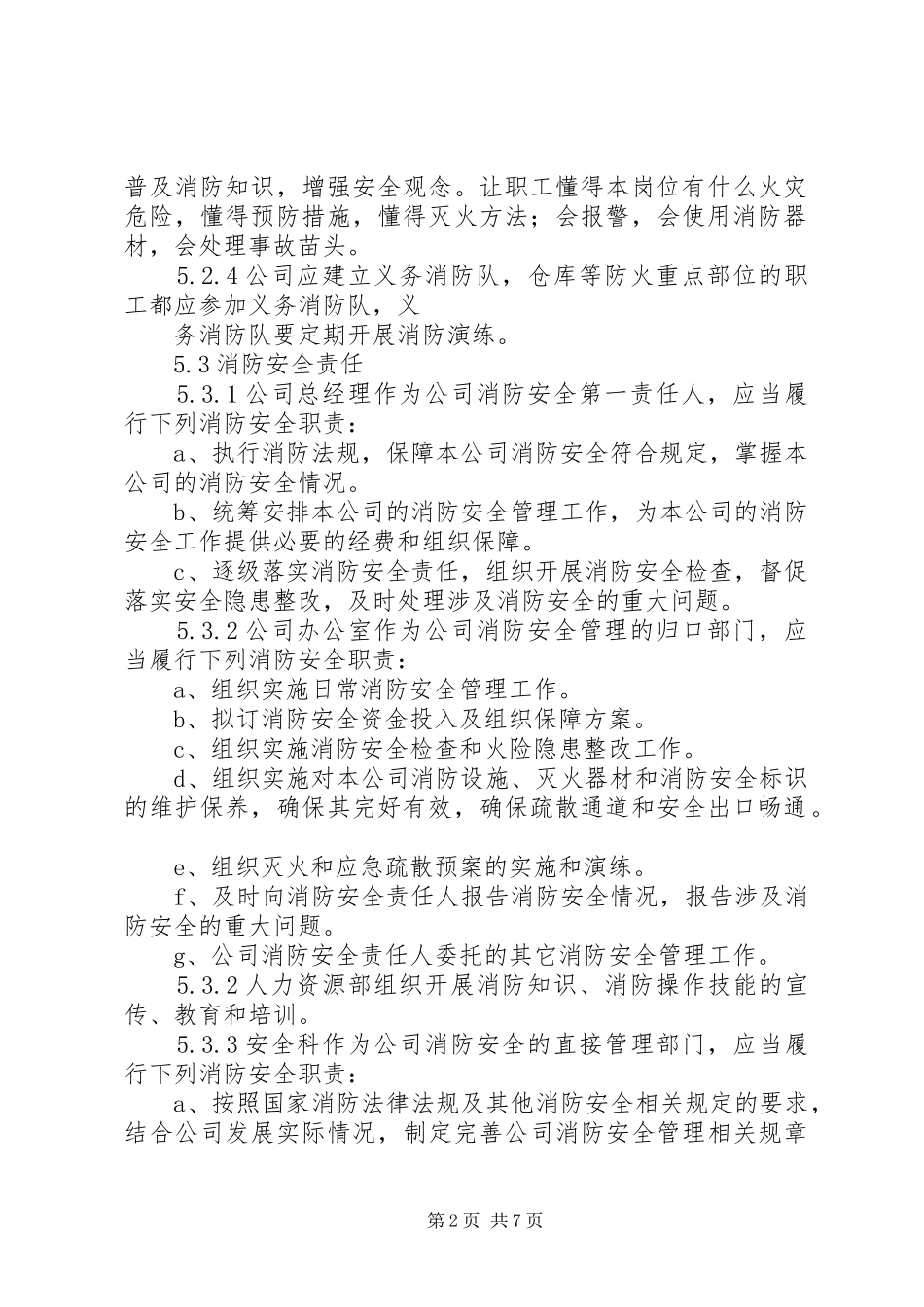 电力公司消防安全管理规章制度[大全五篇] (2)_第2页