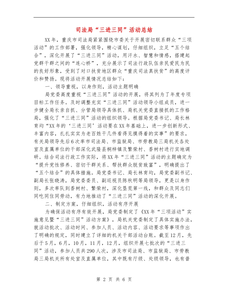 司法局“三进三同”活动总结_第2页