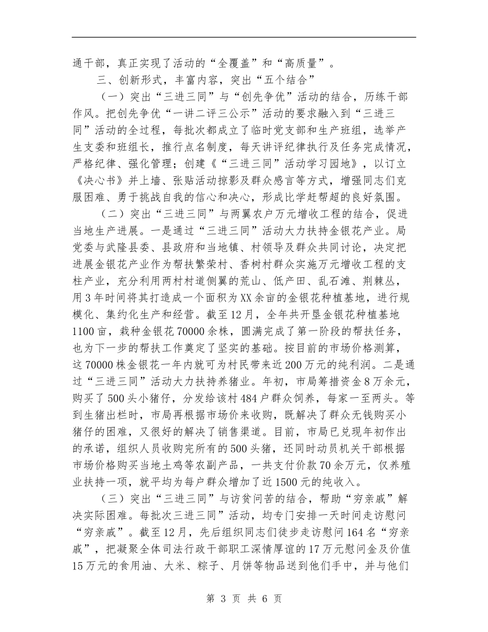 司法局“三进三同”活动总结_第3页