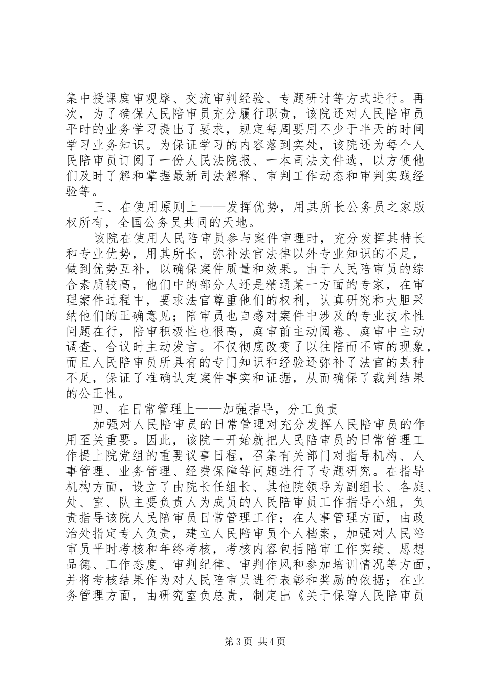 法院加强规范化管理保障人民陪审员依法履行职责要求_第3页