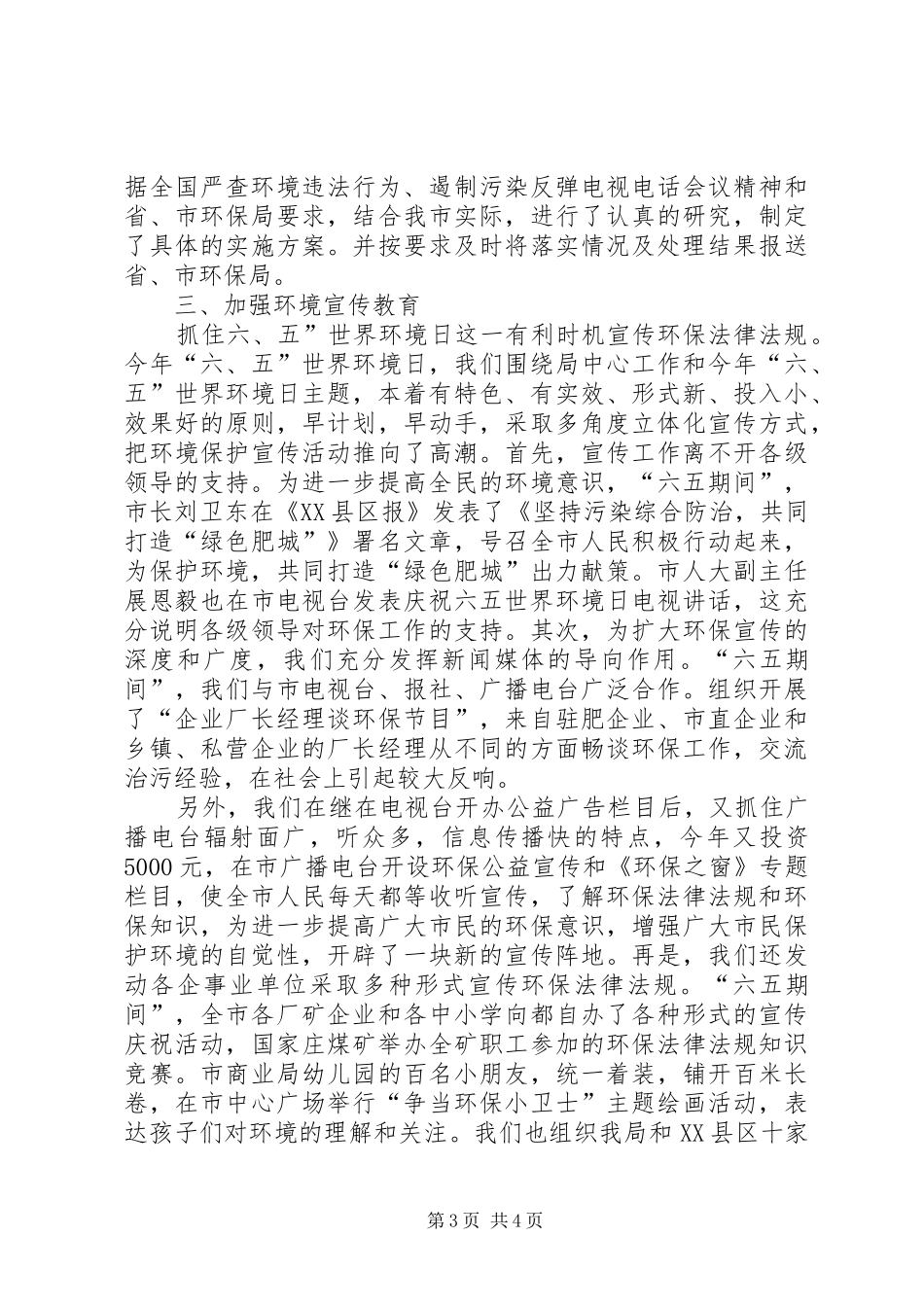 环保行政执法责任制落实情况的自查报告-规章制度落实情况自查报告_第3页