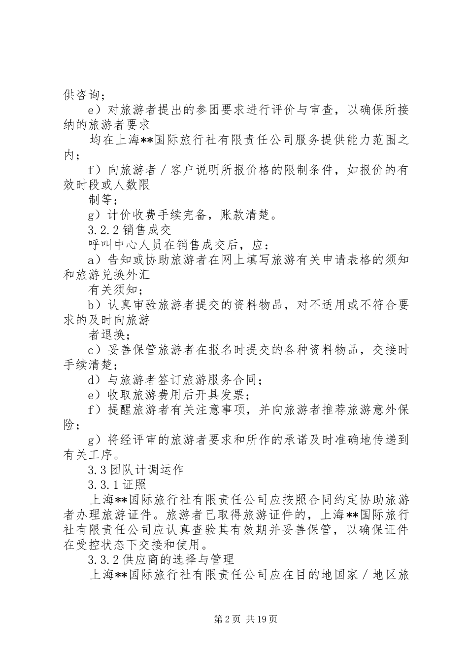 服务质量管理规章制度 (2)_第2页