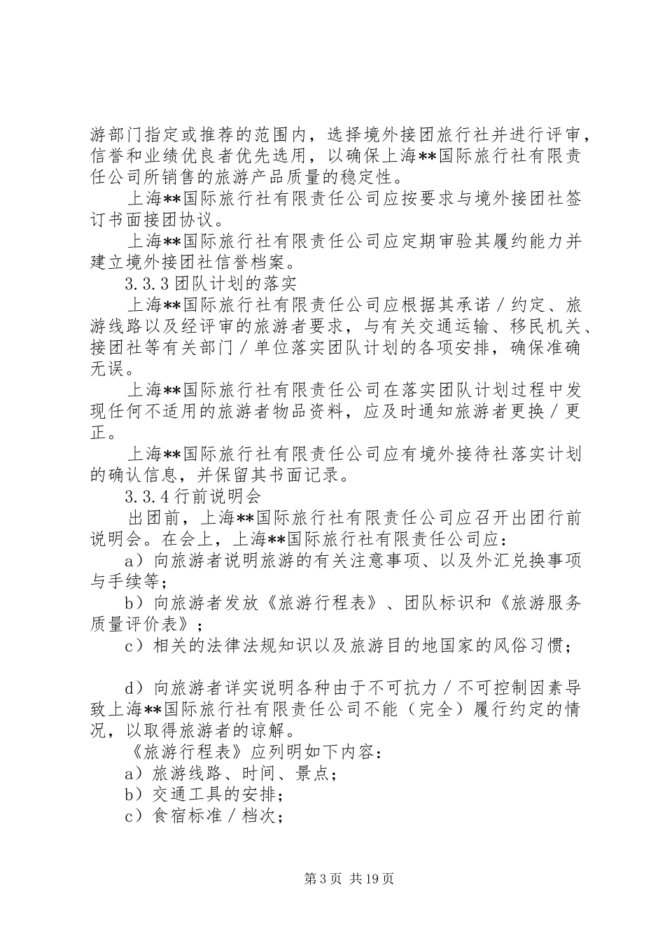 服务质量管理规章制度 (2)_第3页