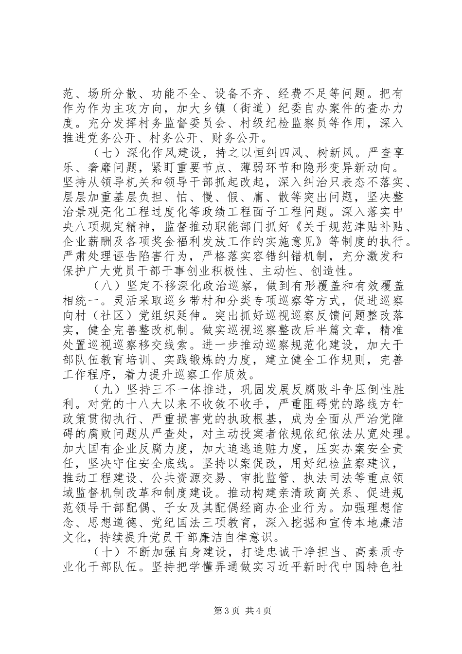 纪检监察年工作总体要求_第3页