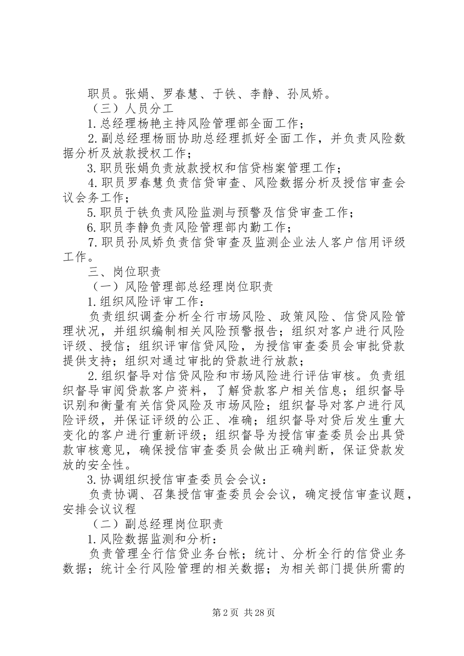 风险管理部岗位设置及职责要求_第2页