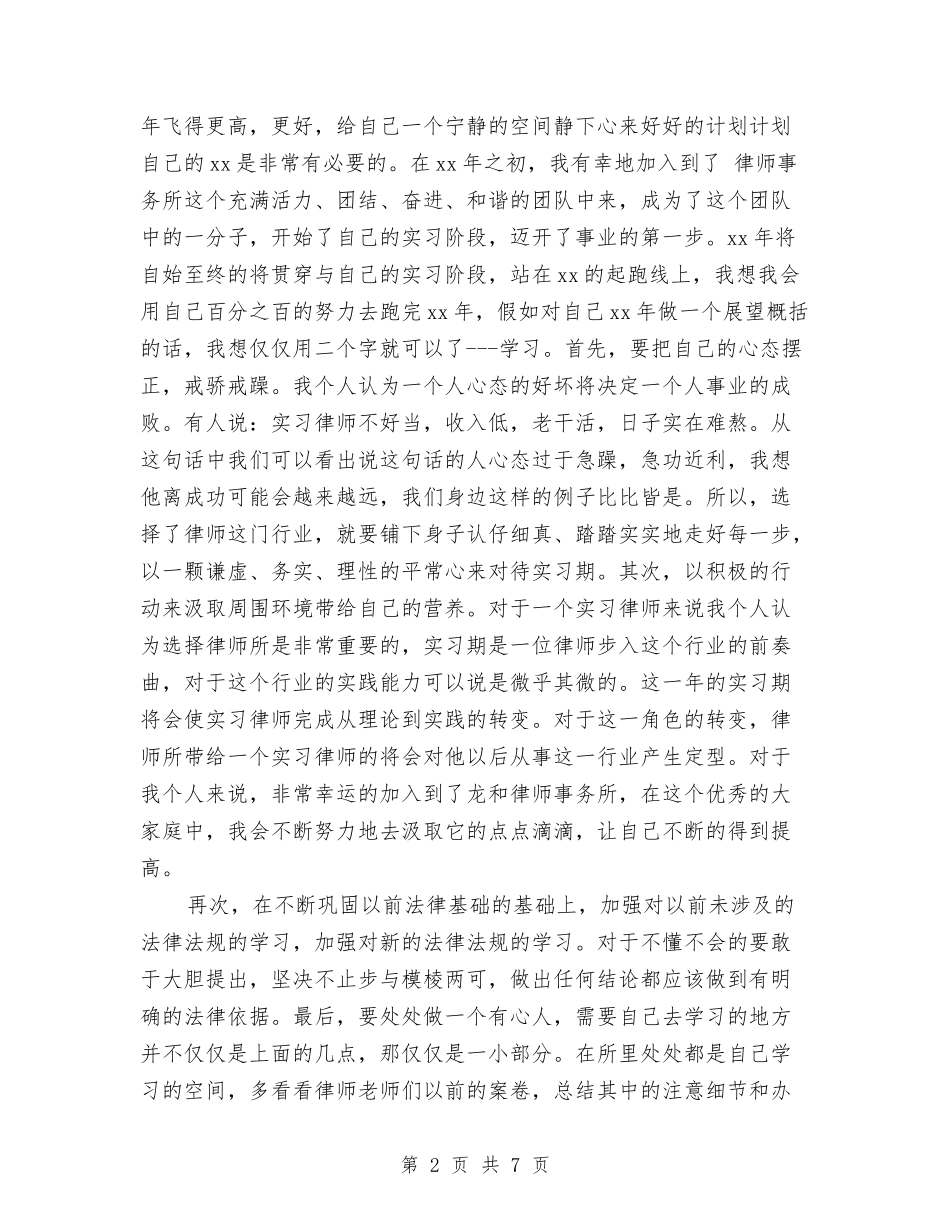2024年律师个人年度工作总结与2024年律师个人年终工作小结汇编_第2页