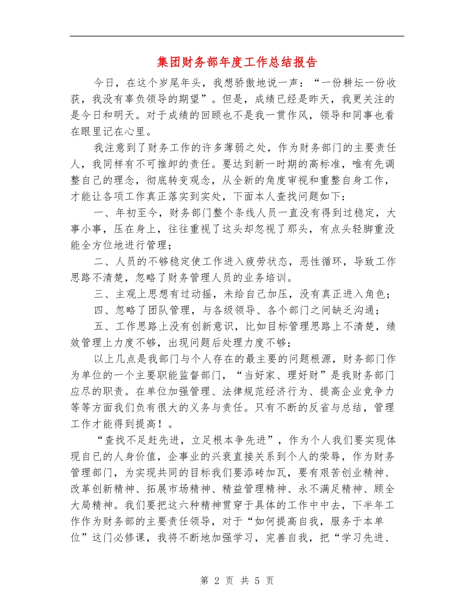 集团财务部年度工作总结报告_第2页