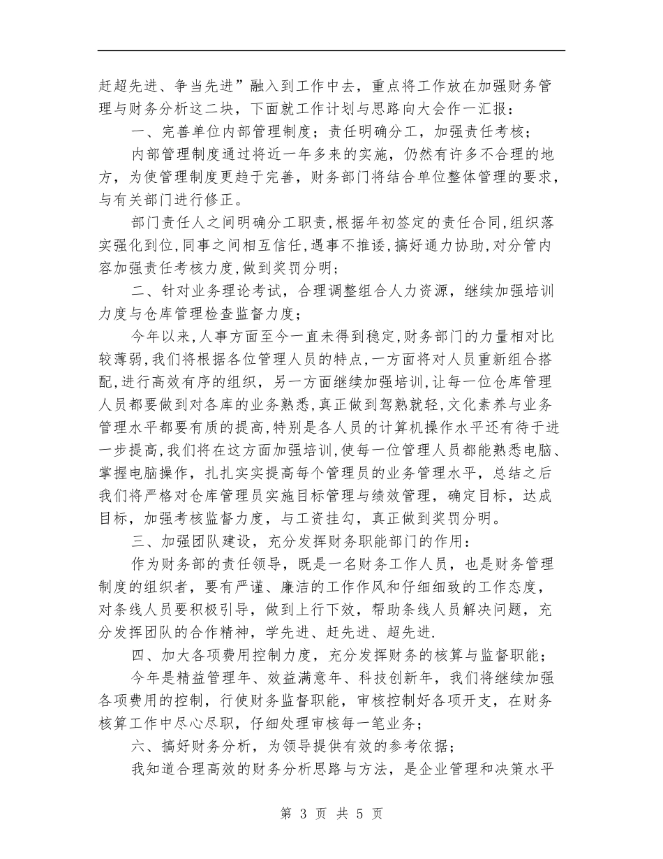 集团财务部年度工作总结报告_第3页