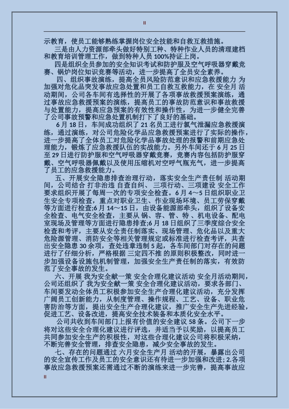 2017度安全生产活动工作总结范文_第2页