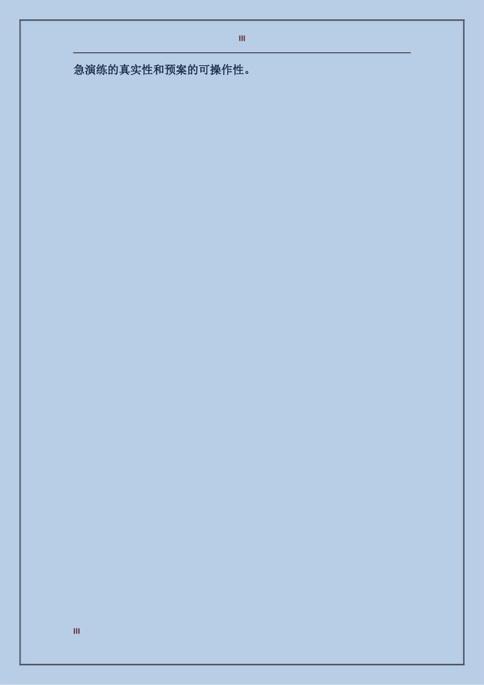 2017度安全生产活动工作总结范文_第3页