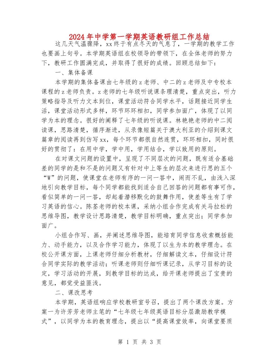 2024年中学第一学期英语教研组工作总结_第1页