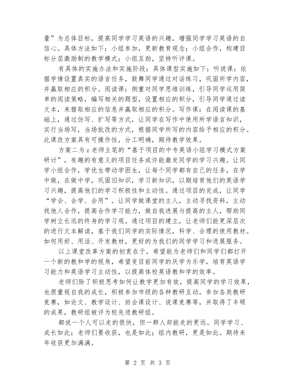 2024年中学第一学期英语教研组工作总结_第2页