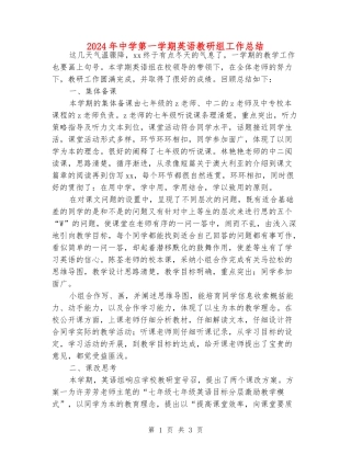 2024年中学第一学期英语教研组工作总结