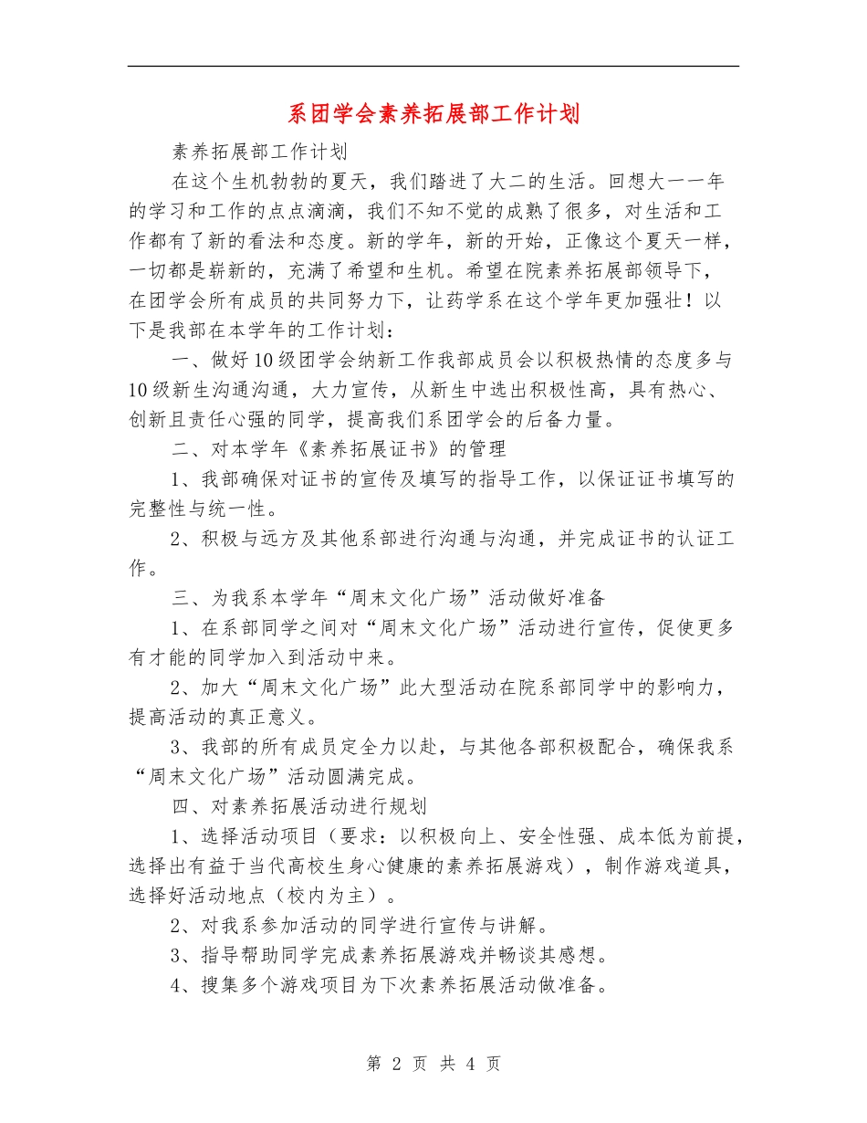系团学会素质拓展部工作计划_第2页