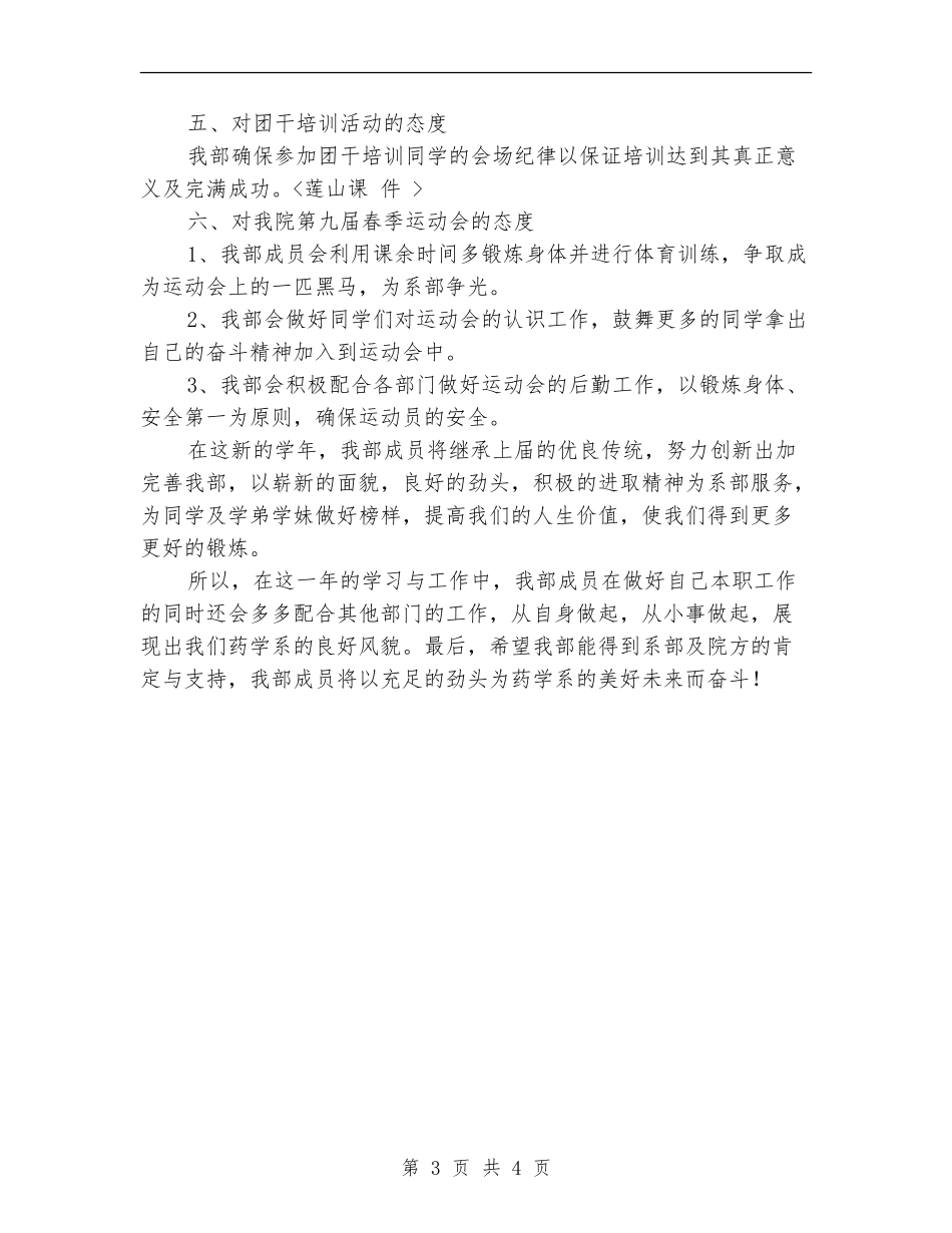 系团学会素质拓展部工作计划_第3页