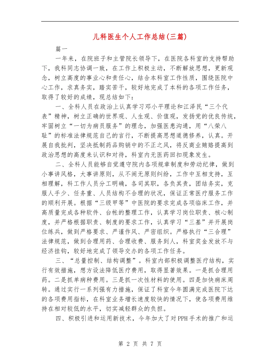 儿科医生个人工作总结_第2页