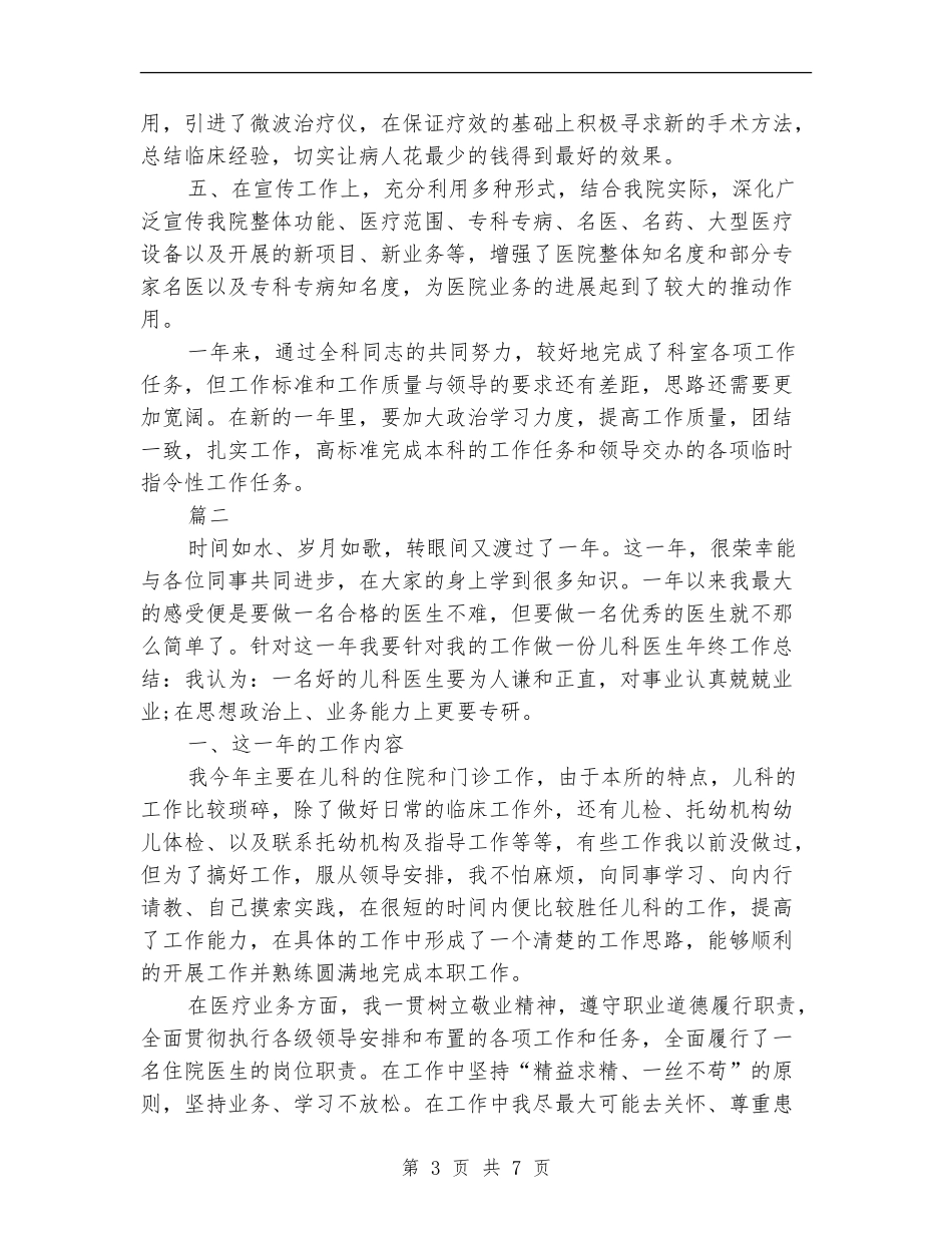 儿科医生个人工作总结_第3页