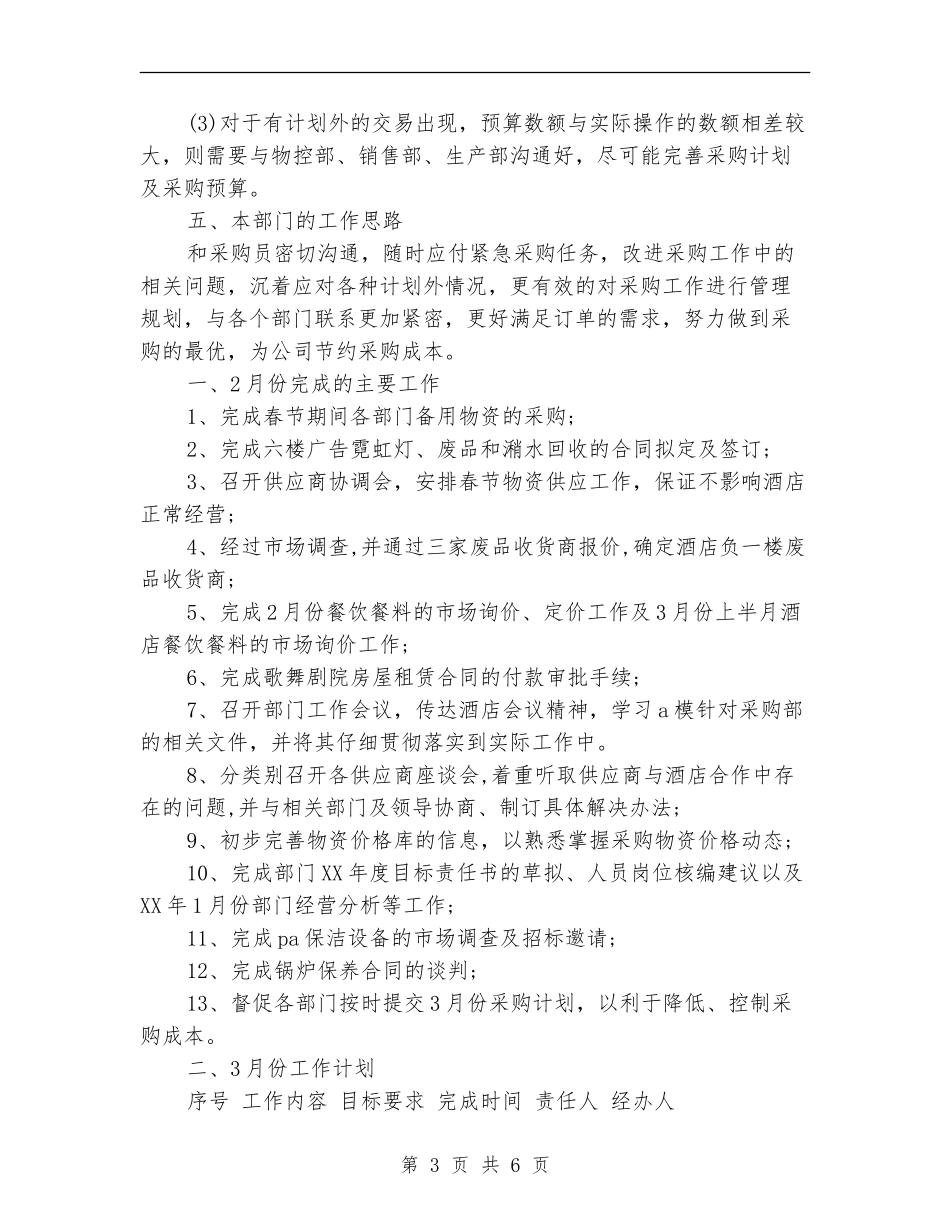 2024年9月采购部工作总结范文_第3页