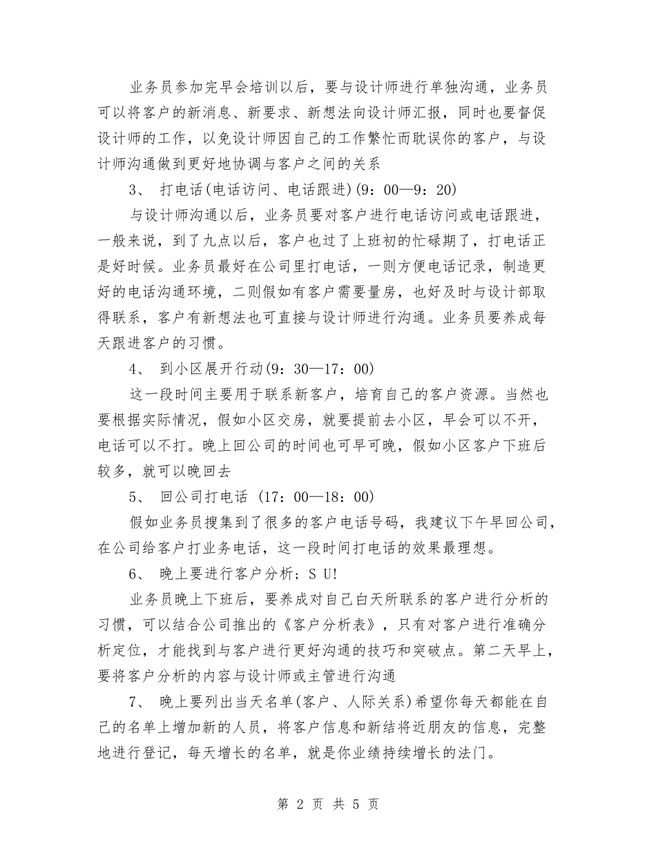 2024年7月业务员个人工作计划与2024年7月业务员工作计划汇编_第2页