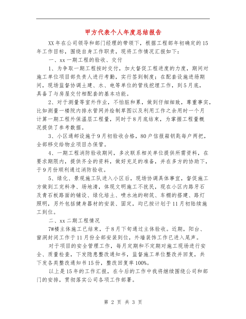 甲方代表个人年度总结报告_第2页