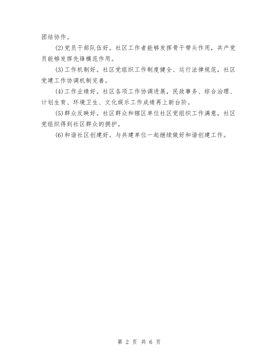 2024社区工作思路报告与2024社区工作思路范本汇编_第2页