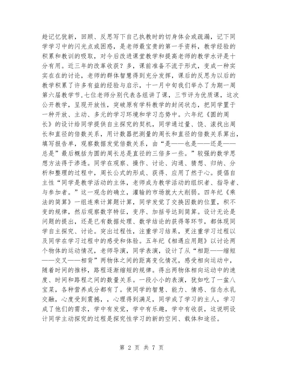 2024小学数学教研组长工作总结_第2页