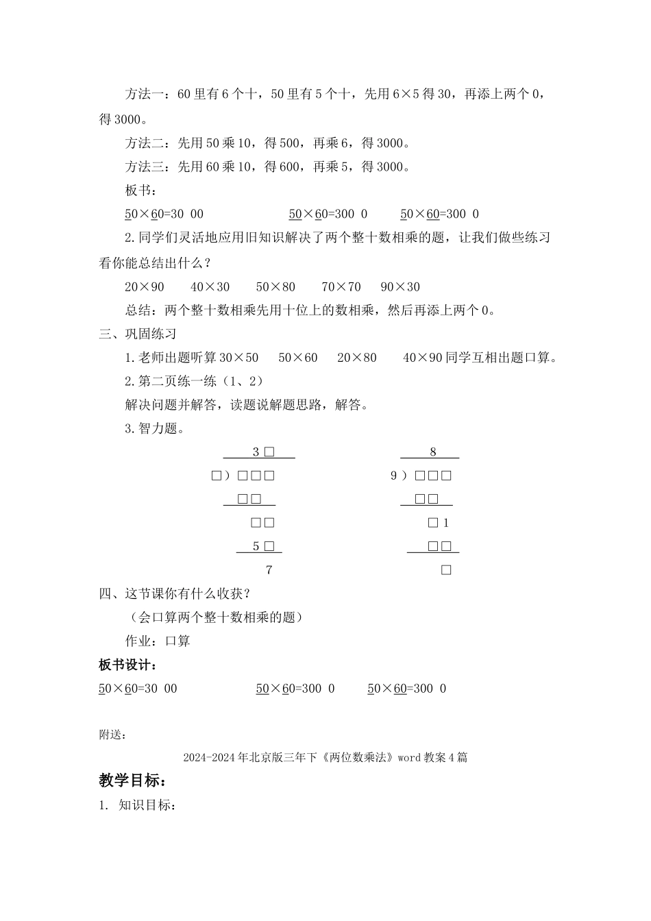2024-2024年北京版三年下《两个整十数相乘》word教案_第2页