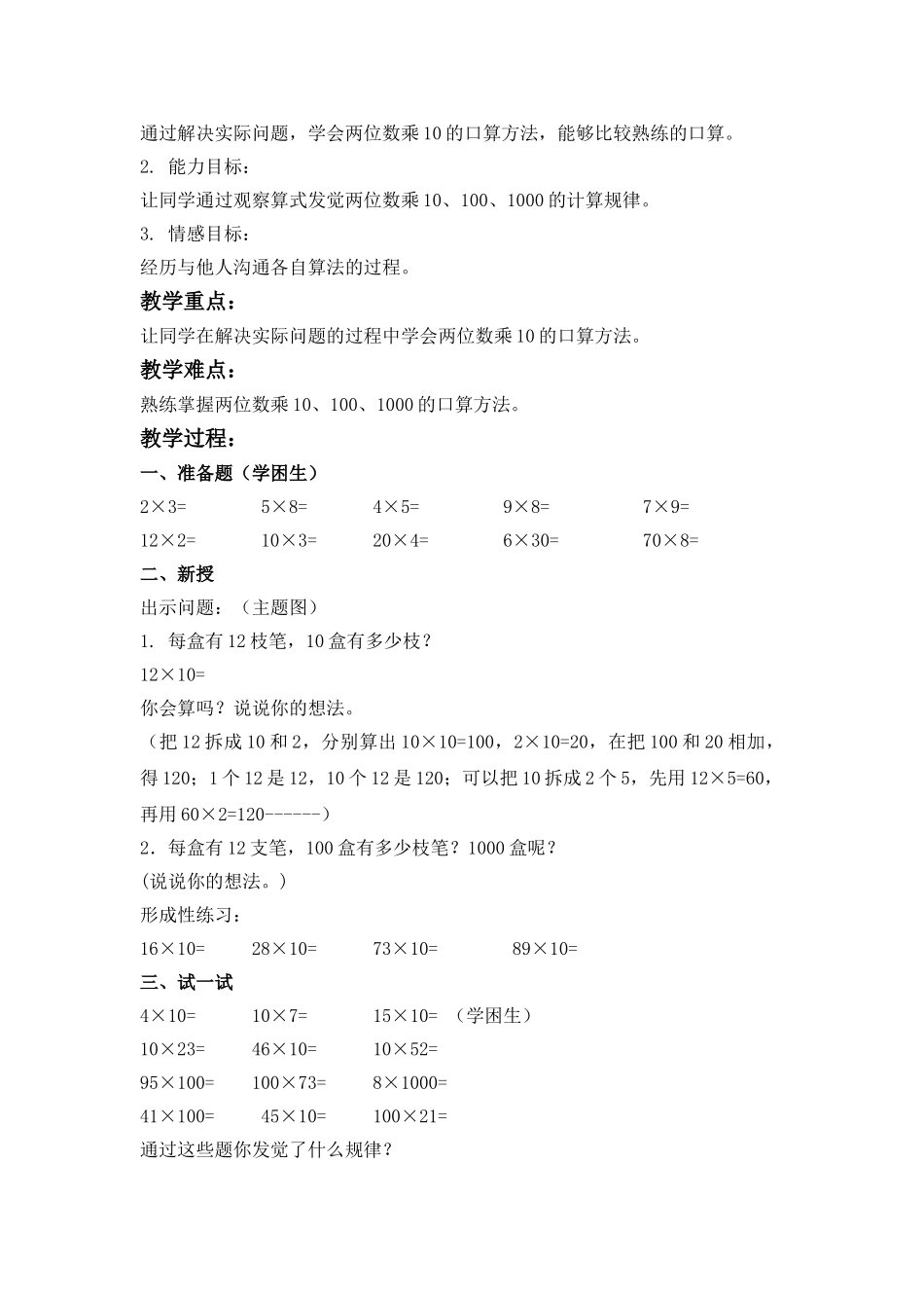 2024-2024年北京版三年下《两个整十数相乘》word教案_第3页