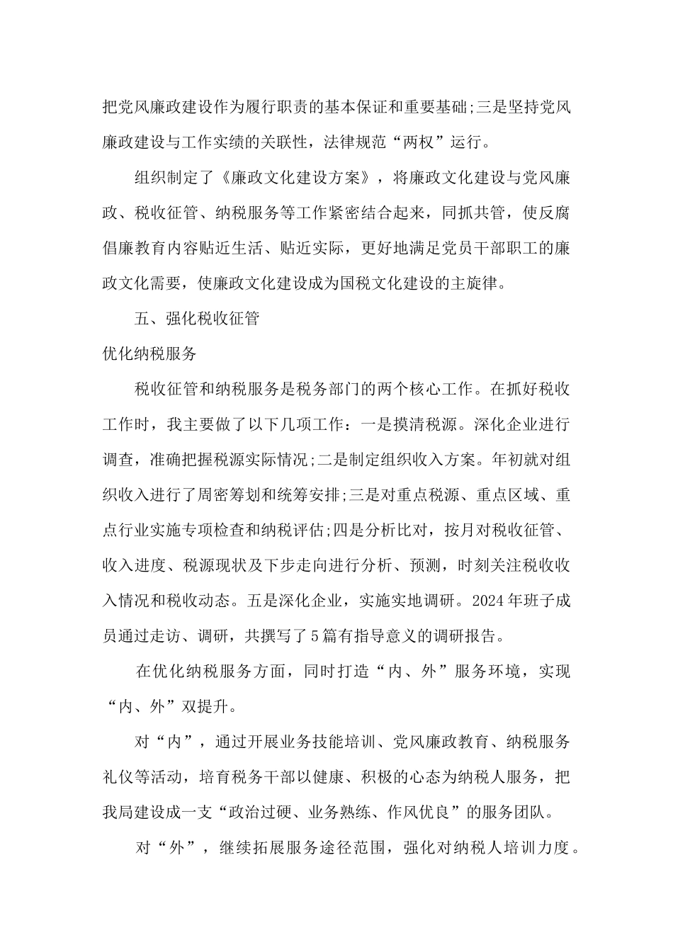 国税局党建工作述职报告(2篇)_第3页