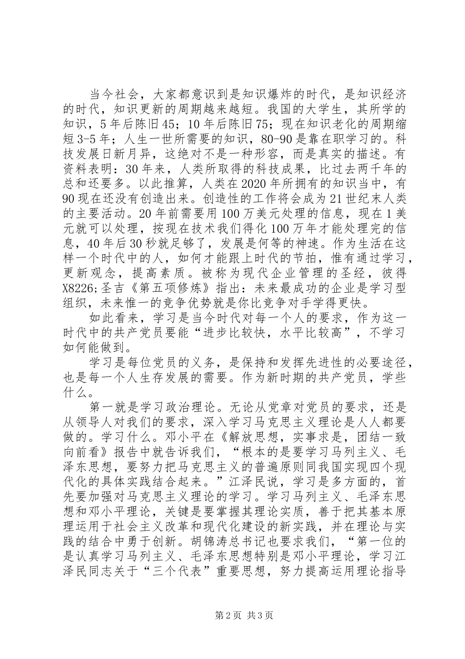 学习是共产党员保持先进性的必然要求 _第2页