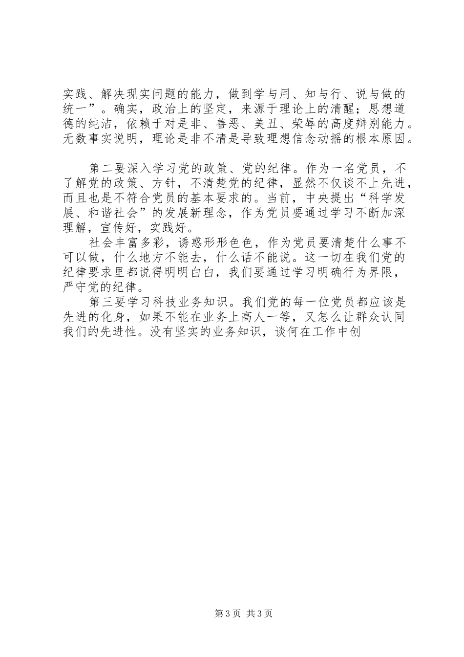 学习是共产党员保持先进性的必然要求 _第3页