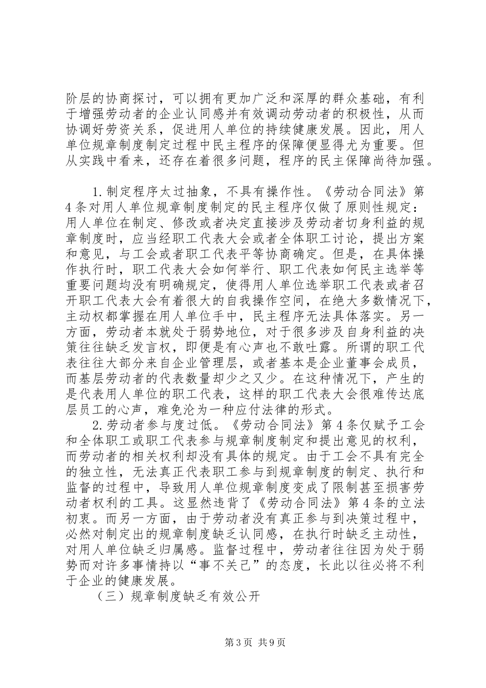 用人单位规章规章制度法律规制探讨_第3页