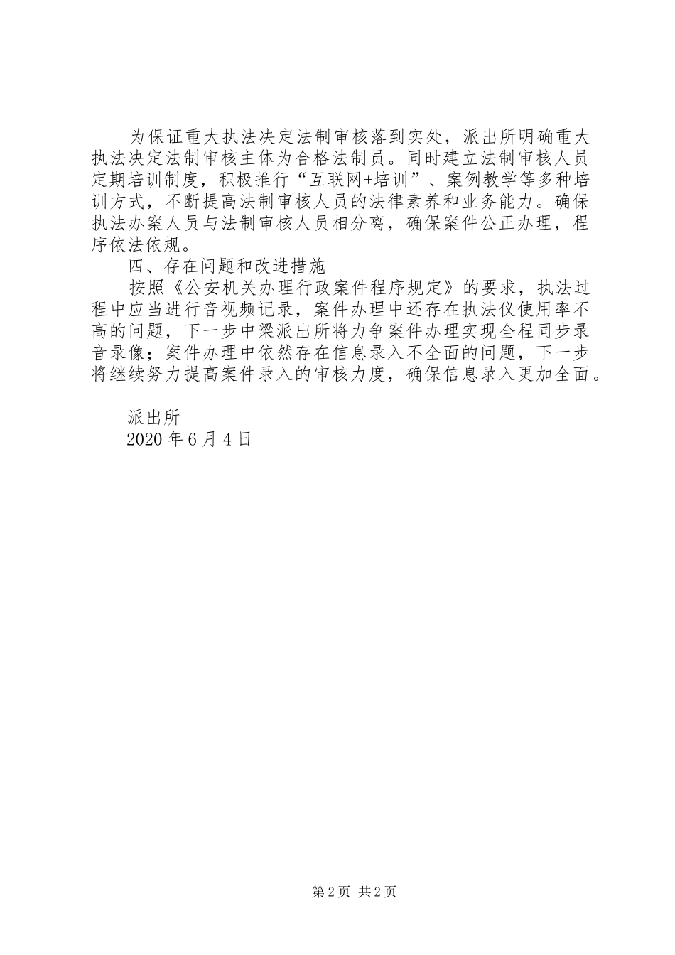 派出所落实“三项规章制度”自查报告_第2页